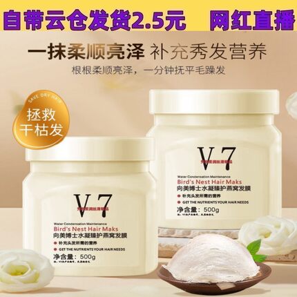 抖音向美博士V7燕窝发膜免蒸发膜在家体验沙龙级顺滑倒膜改善代发
