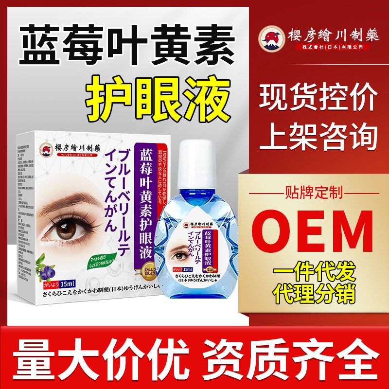 蓝莓叶黄素珍视明滴眼液眼干眼涩缓解眼疲劳眼部干涩滴眼水护理液