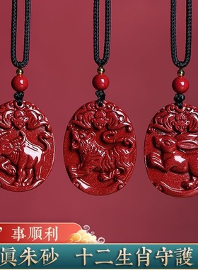 朱砂十二生肖本命年招财护身吊坠