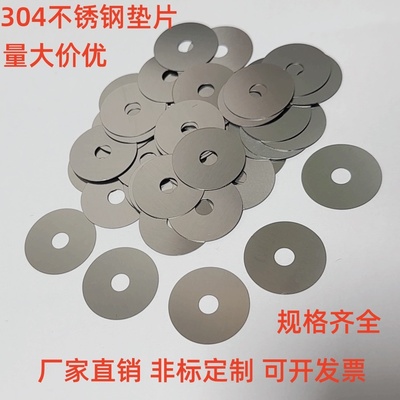 宏升304不锈钢垫片定制规格齐全