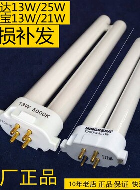 正品孩视宝明可达荧光灯管21W13W单H25W 明可达2045/2048/001灯管