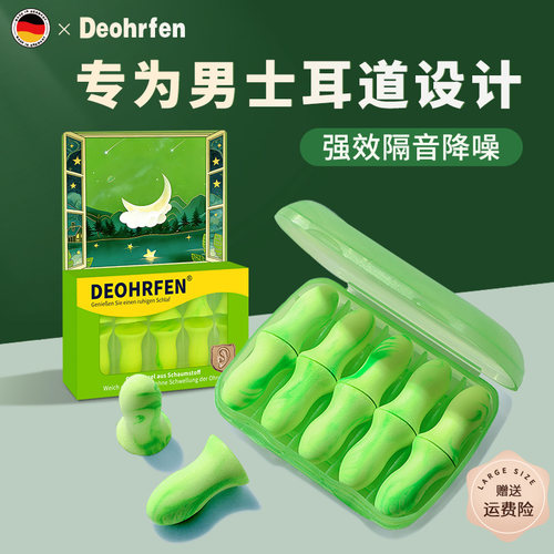 【推荐】德国Deohrfen隔音耳塞
