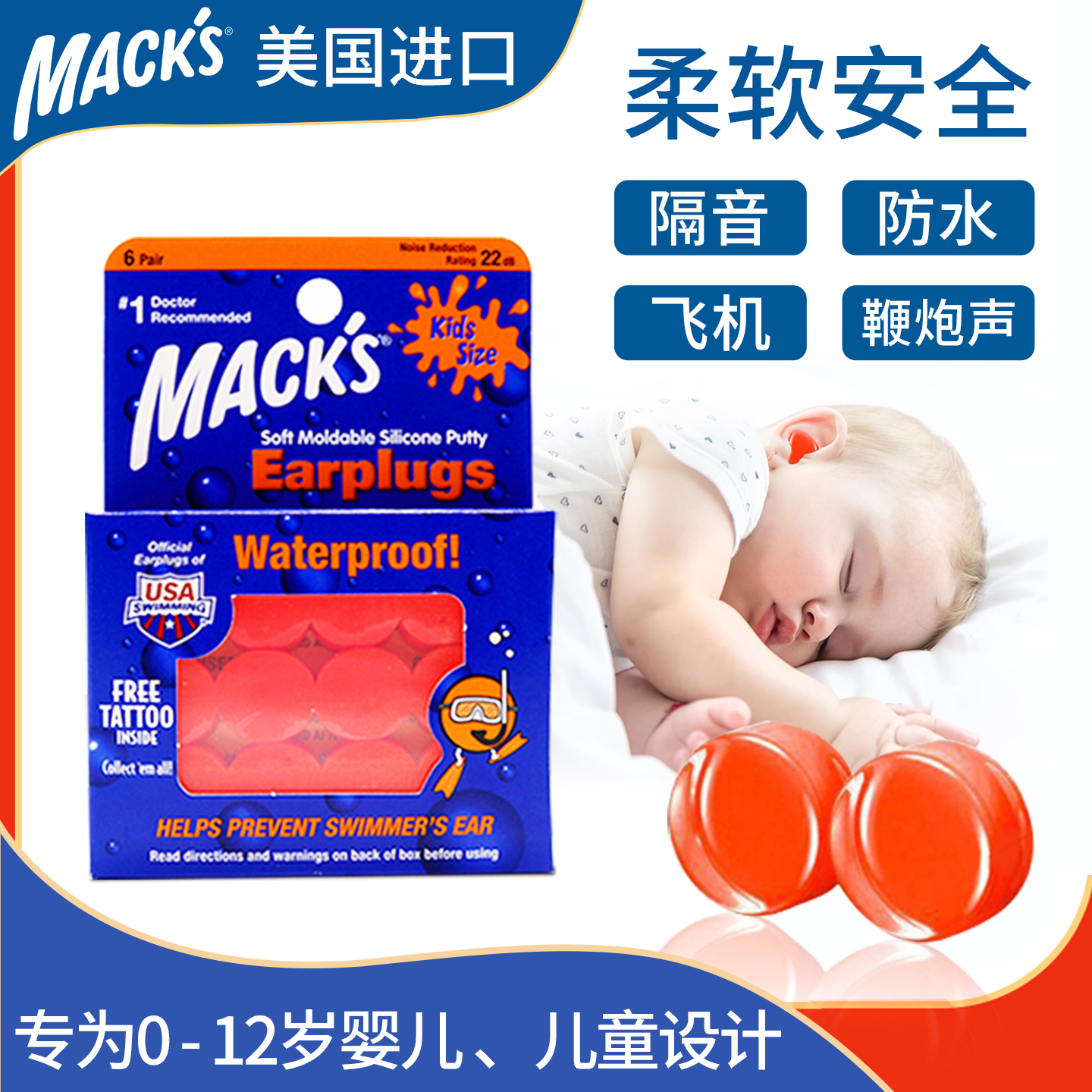 MACK'S宝宝儿童新生婴儿耳塞降噪防噪音防水隔音睡眠睡觉专用洗澡
