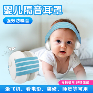 婴儿隔音耳罩宝宝睡觉儿童睡眠降噪坐飞机减压头戴式鞭炮声防噪音