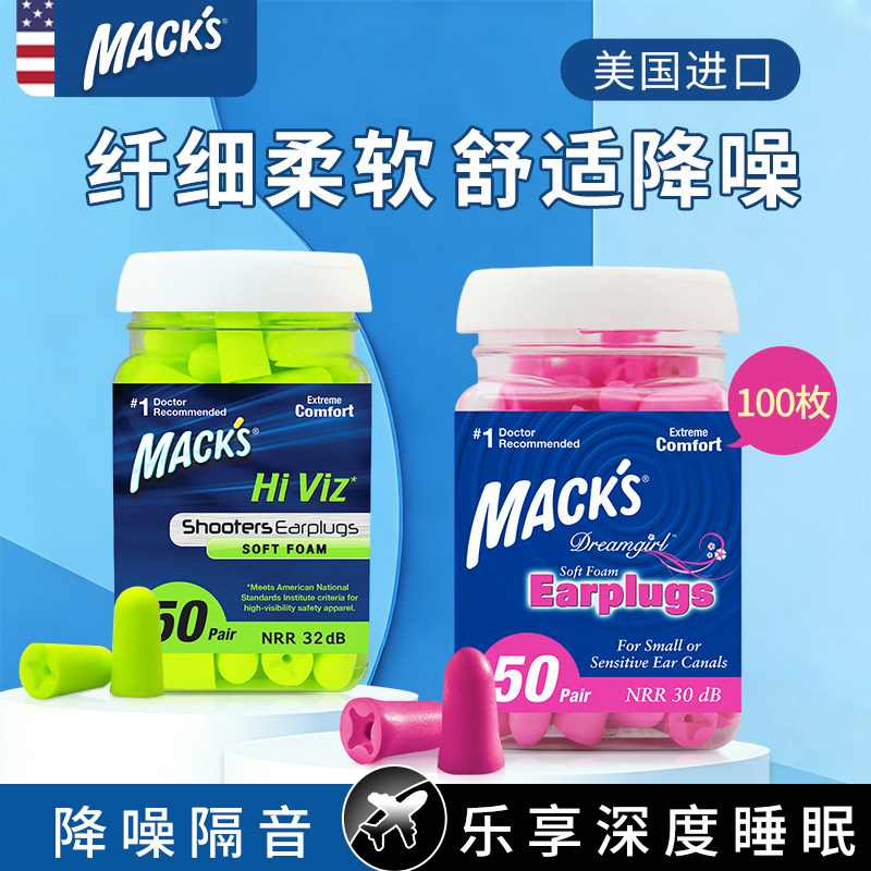美国mack's耳塞100枚】隔音防噪音睡眠专用吵闹睡觉静音防吵神器