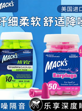 美国mack's耳塞100枚】隔音防噪音睡眠专用吵闹睡觉静音防吵神器