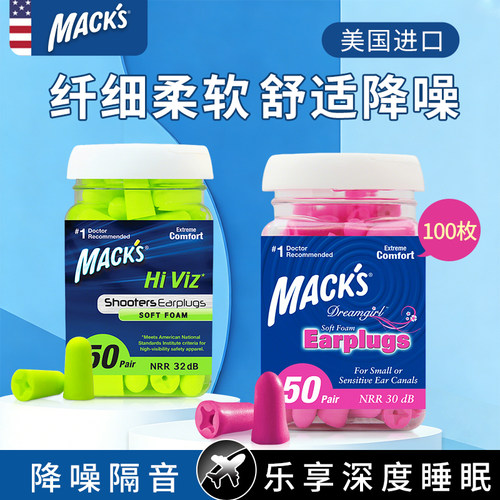 美国mack's睡眠耳塞100枚装