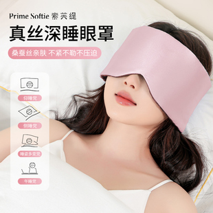 全包围真丝眼罩睡眠遮光专用睡觉女男士深睡学生助午睡透气舒适
