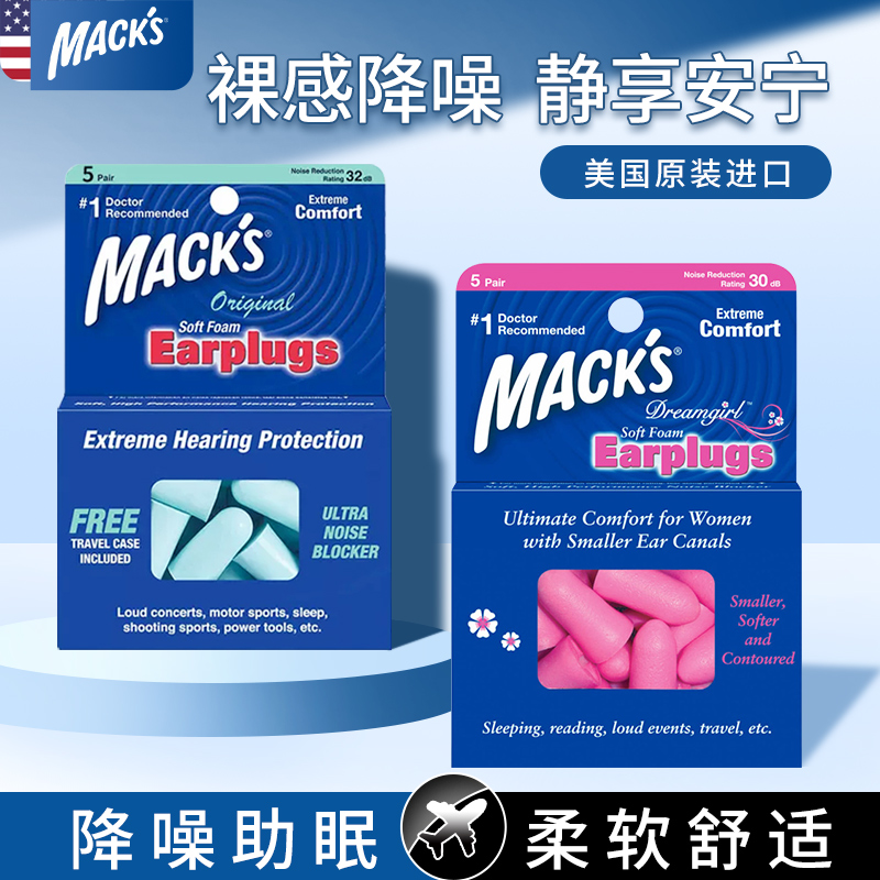 正品美国原装macks耳塞防噪音睡...