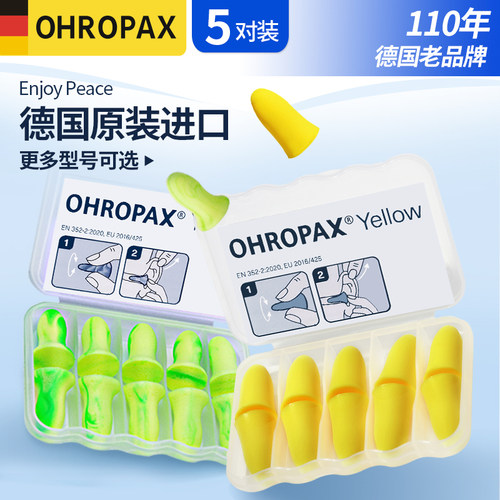 【推荐】德国ohropax强效耳塞