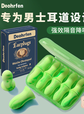 德国Deohrfen耳塞睡眠睡觉专用超级隔音男士静音神器打呼噜防噪声