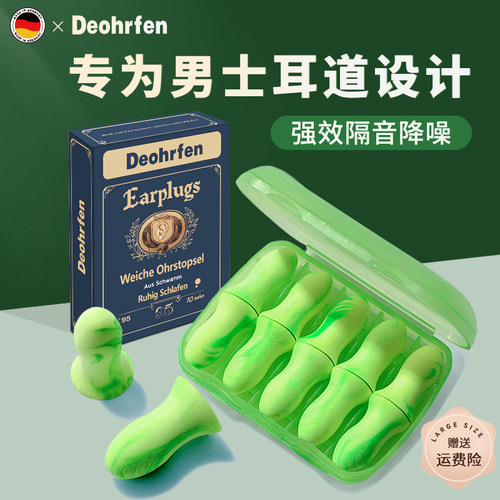 【推荐】德国Deohrfen隔音耳塞