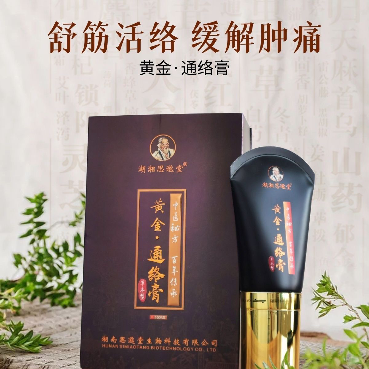 思邈堂黄金通络膏肩膀痛颈椎痛关节痛腰痛 不能代替药品