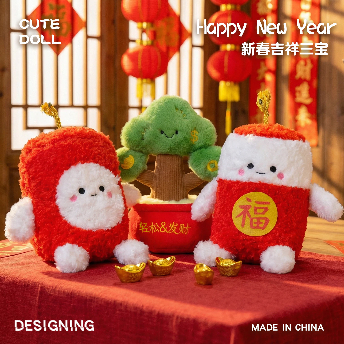 新春吉祥三宝爆竹娃福字娃毛绒玩具公仔轻松发财树摆件新年礼物,玩具/童车/益智/积木/模型,毛绒/玩偶/公仔/布艺类玩具,淘宝优惠券,粉丝福利购,淘宝优惠卷