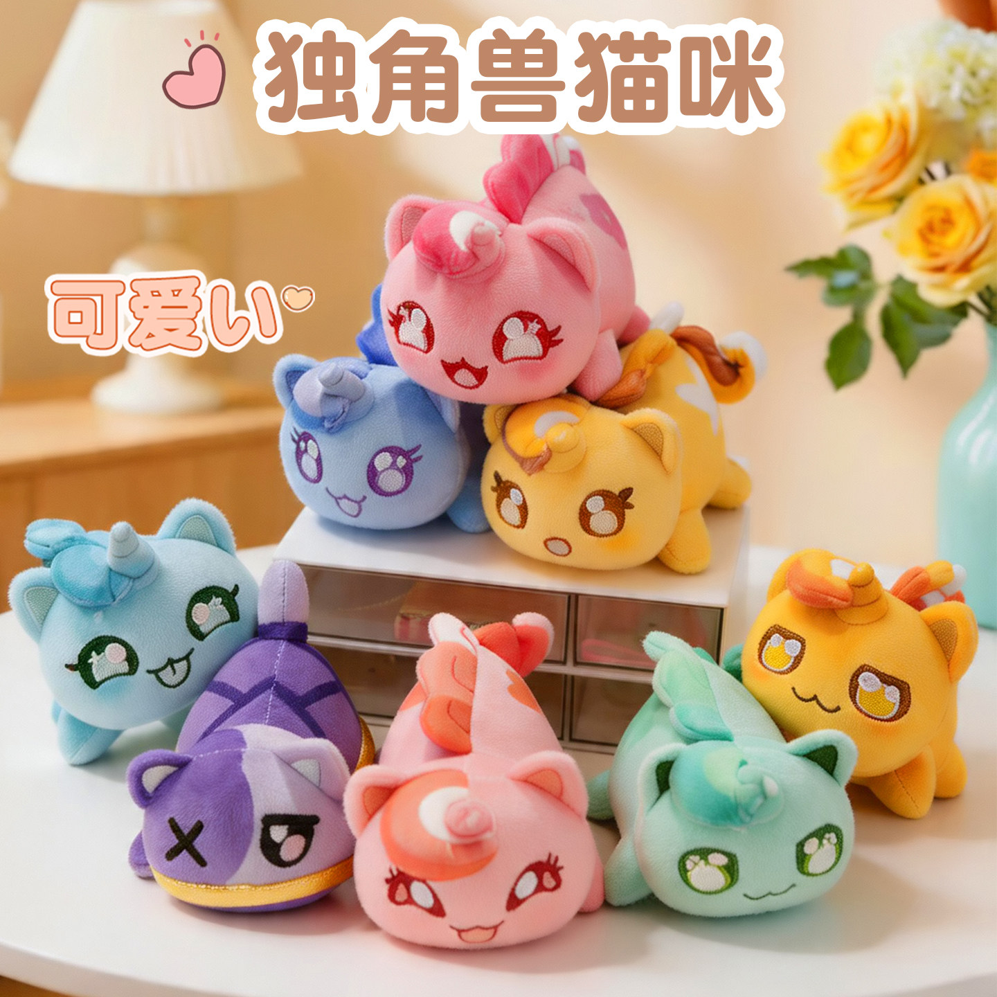 可爱多彩独角兽小猫咪毛绒公仔萌