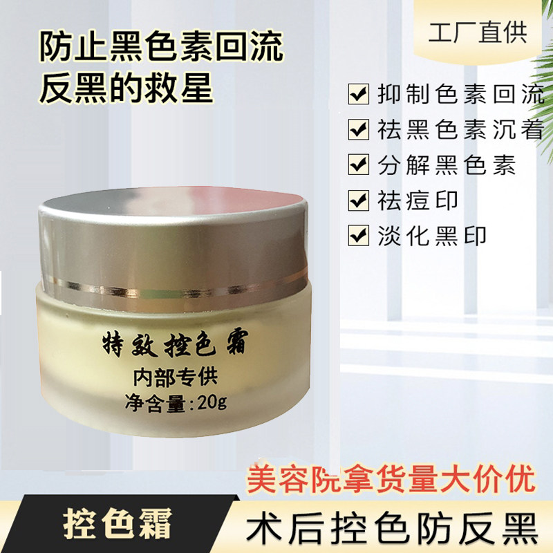 控色霜美容院皮秒激光色素提取点祛斑痘疤痣印反黑淡化黑色素回流