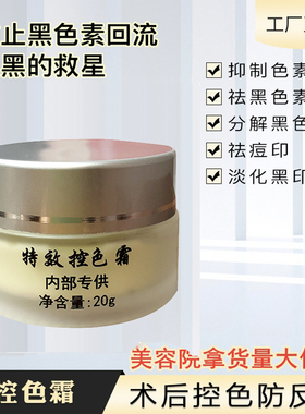 湖南痣美丽控色霜色素回流痘印霜