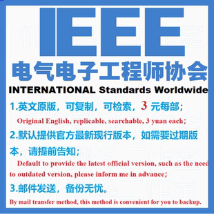 IEEE 电气电子工程师协会 标准资料下载原版现行国外规范英文查询