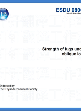 ESDU 08007 倾斜载荷下的凸耳强度 原文 标准 资料 下载