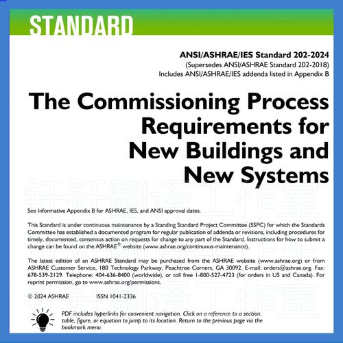 ANSI ASHRAE IES Standard 202-2024 原文中文 标准资料 下载翻译