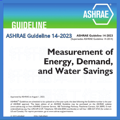 ASHRAE Guideline 14-2023 能源需求和节水量的测量 标准资料高清