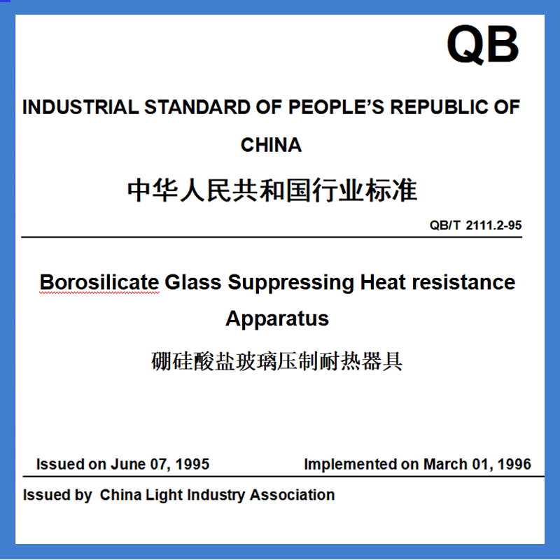QB T 2111 2-1995 硼硅酸盐玻璃压制耐热器具英文版 人工翻译标准