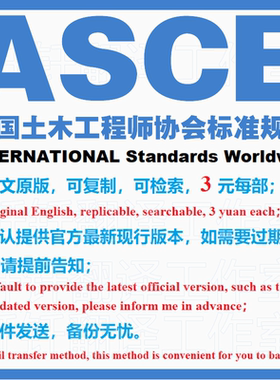 ASCE 美国土木工程师协会标准规范 标准下载原版现行国外规范英文