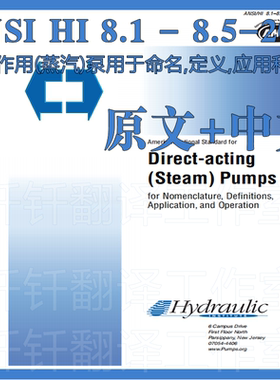 ANSI HI 8 1 - 8 5-2015直接作用(蒸汽)泵用于命名定义应用和操作