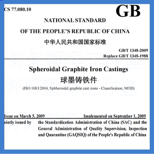 GB T 1348-2009球墨铸铁件 英文版 人工翻译标准译文译本资料下载