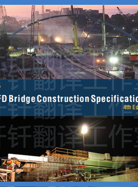 2017 LRFD Bridge Construction Specifications 4th Edition标准