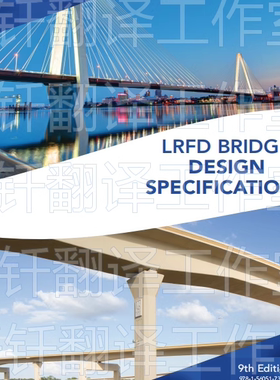 AASHTO LRFD Bridge Design Specification 2020桥梁设计规范标准