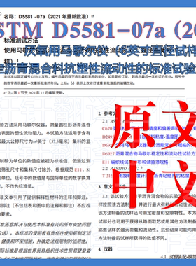 ASTM D5581-07用马歇尔仪6英寸直径试样测定沥青混合料抗塑性中文