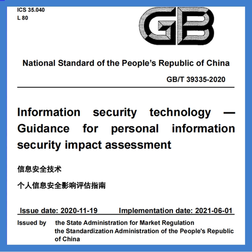 GB T 39335-2020 信息安全技术 个人信息安全影响评估指南 英文版