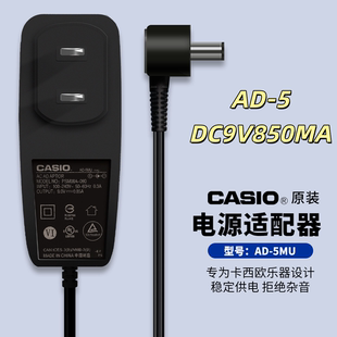电子琴电源线适配器AD 5充电器9V850ma插头 Casiol老款 卡西欧原装
