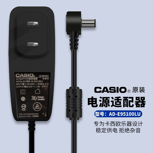 电子钢琴电源线9.5V1A原装卡西欧
