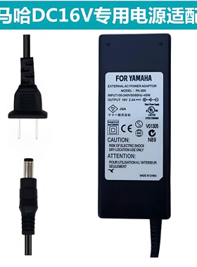 雅马哈电源线适配器16V2.4A