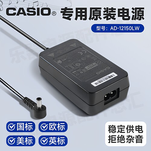 电源适配器卡西欧A12150LW