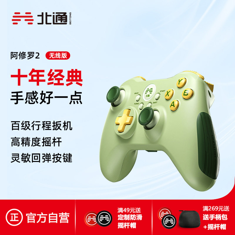 北通阿修罗2游戏手柄无线特斯拉 手柄pc电脑版电视地平线5switch手柄xbox有线永劫无间nba2k23牛油果绿笔记本属于什么档次？