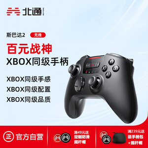 北通斯巴达2无线手柄pc电脑版特斯拉有线艾尔登法环双人成行游戏手柄steam笔记本pc海信智能电视手柄nba2k23