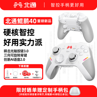 笔记本switch2手柄无线类似xbox 北通鲲鹏40御铠白游戏手柄极光蓝pc电脑版 黑神话悟空双人成行 重磅新品