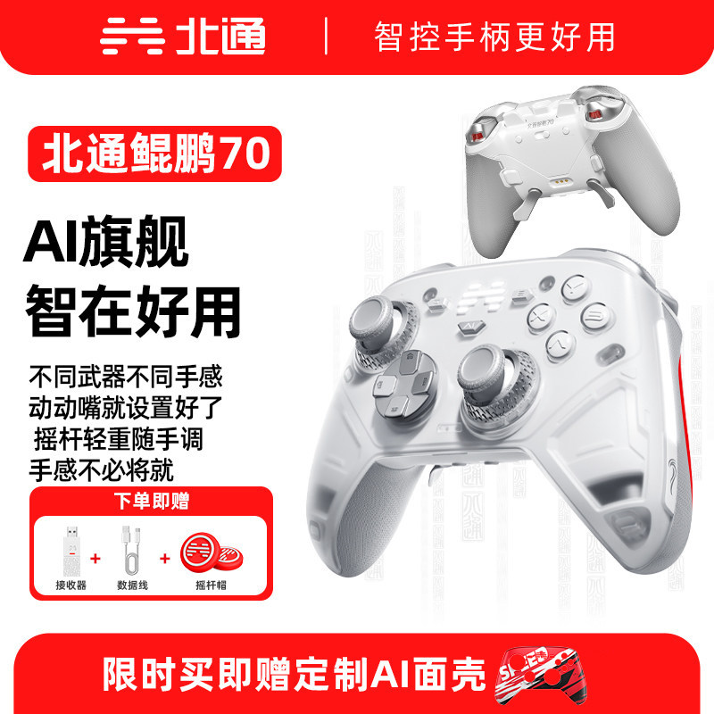 北通鲲鹏70AI智控旗舰游戏手柄精英宙斯xbox无线pc电脑手柄NS任天堂switch2蓝牙平板手机Steam游戏黑神话悟空
