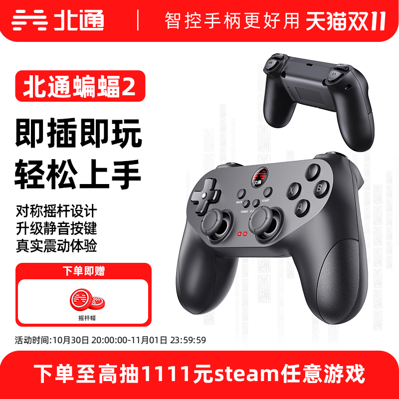 北通手柄北通蝙蝠2游戏手柄pc电脑版steam电脑手柄pc笔记本电脑游戏手柄有线手柄双人成行黑神话悟空类似xbox