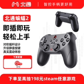 北通手柄北通蝙蝠2游戏手柄pc电脑版 steam电脑手柄pc笔记本电脑游戏手柄有线手柄双人成行黑神话悟空类似xbox