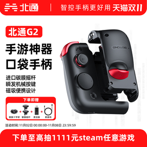 北通手柄北通g2G2游戏手柄手机手柄手游神器一键换装苹果安卓专用外设王者使命召唤英雄联盟lol地下城与勇士