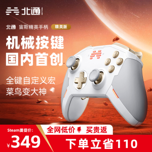 北通宙斯T6地平线4精英机械游戏手柄xbox战神4steam电脑pc版无线有线nba2k23switch fifa手柄NS