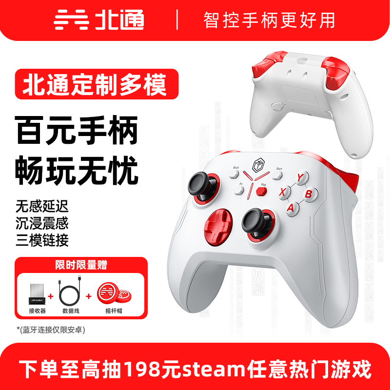 北通定制裂空多模游戏手柄阿修罗2S电脑版pc笔记本电脑steam游戏手柄双人成行黑神话悟空双影奇境类似xbox
