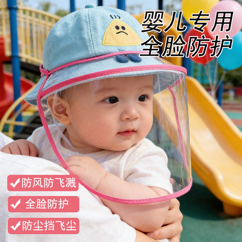 防护罩遮脸外出可拆卸儿童帽