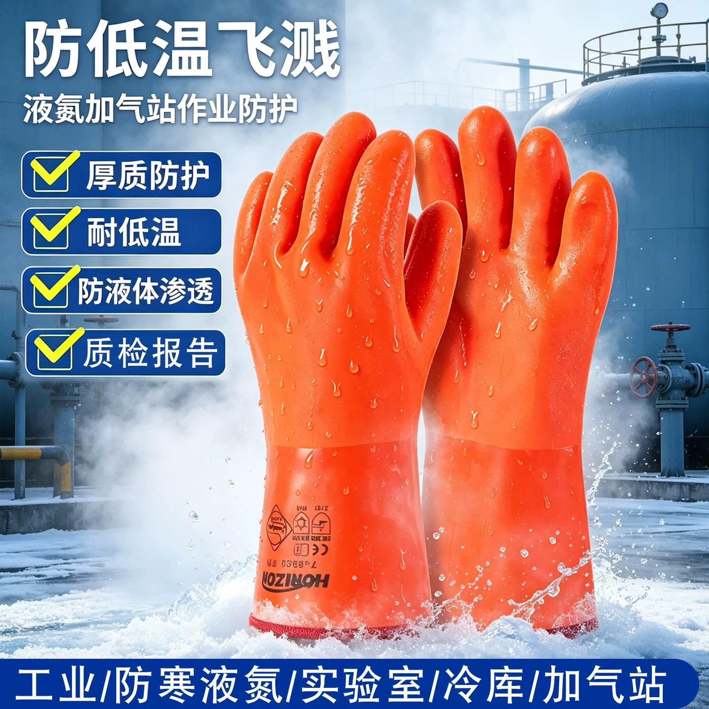 防低温加厚耐磨防水橡胶防护手套
