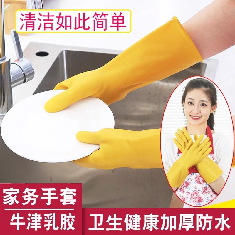 牛筋家务洗衣耐用柔软乳胶手套