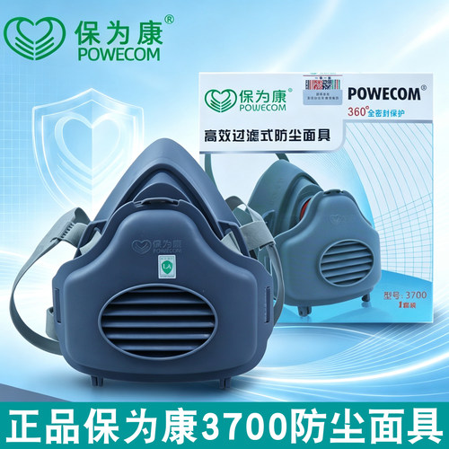 POWECOM/保为康防尘打磨装修喷漆
